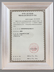 增值電信業務許可證