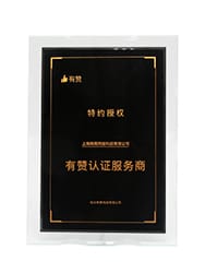 2020年度有贊認證服務商