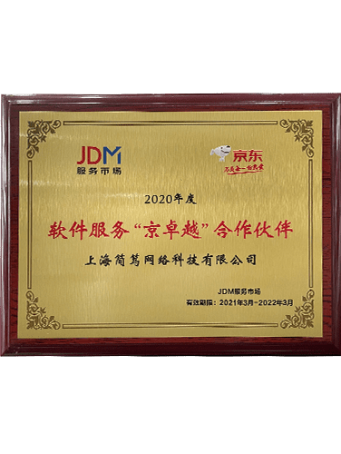 2020年度有贊認證服務商