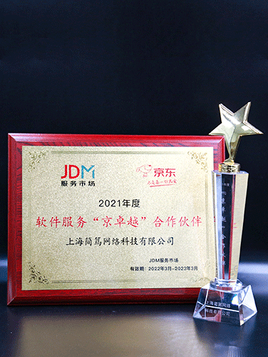 2021年度京東杰出協作獎